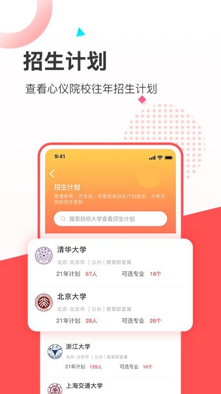 高考志愿填报推荐最新版(2)