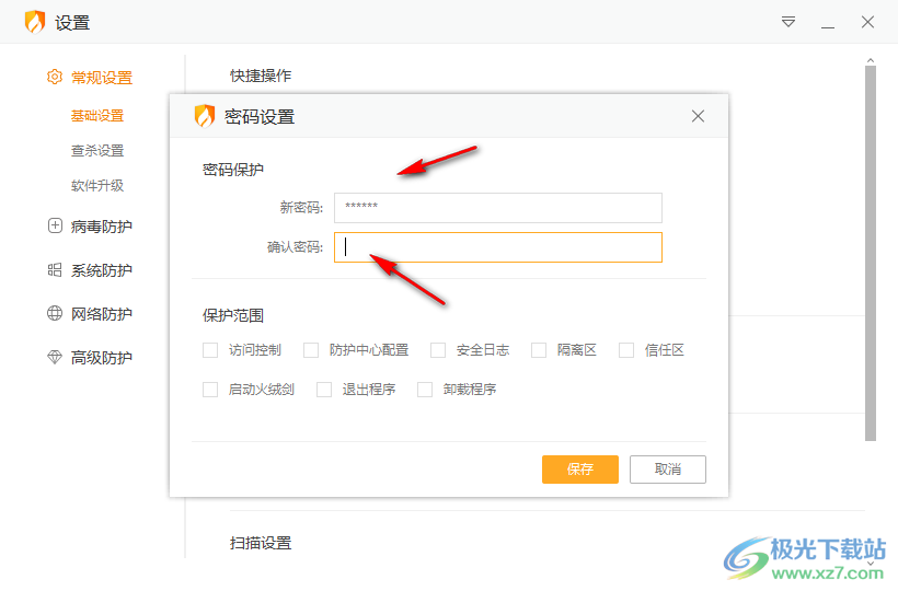 火绒安全软件设置密码保护的方法