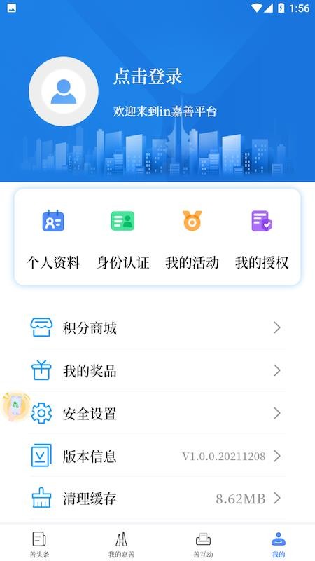 in嘉善app