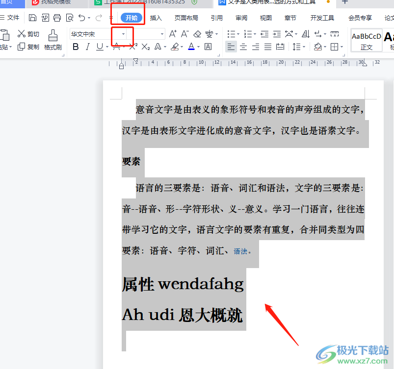 打开wps文档字体自动改变怎么办