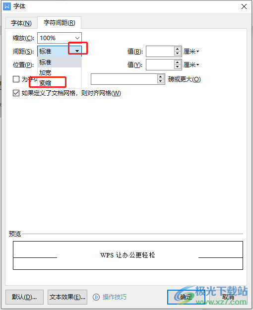 ​wps文档中文字之间的距离如何变紧凑