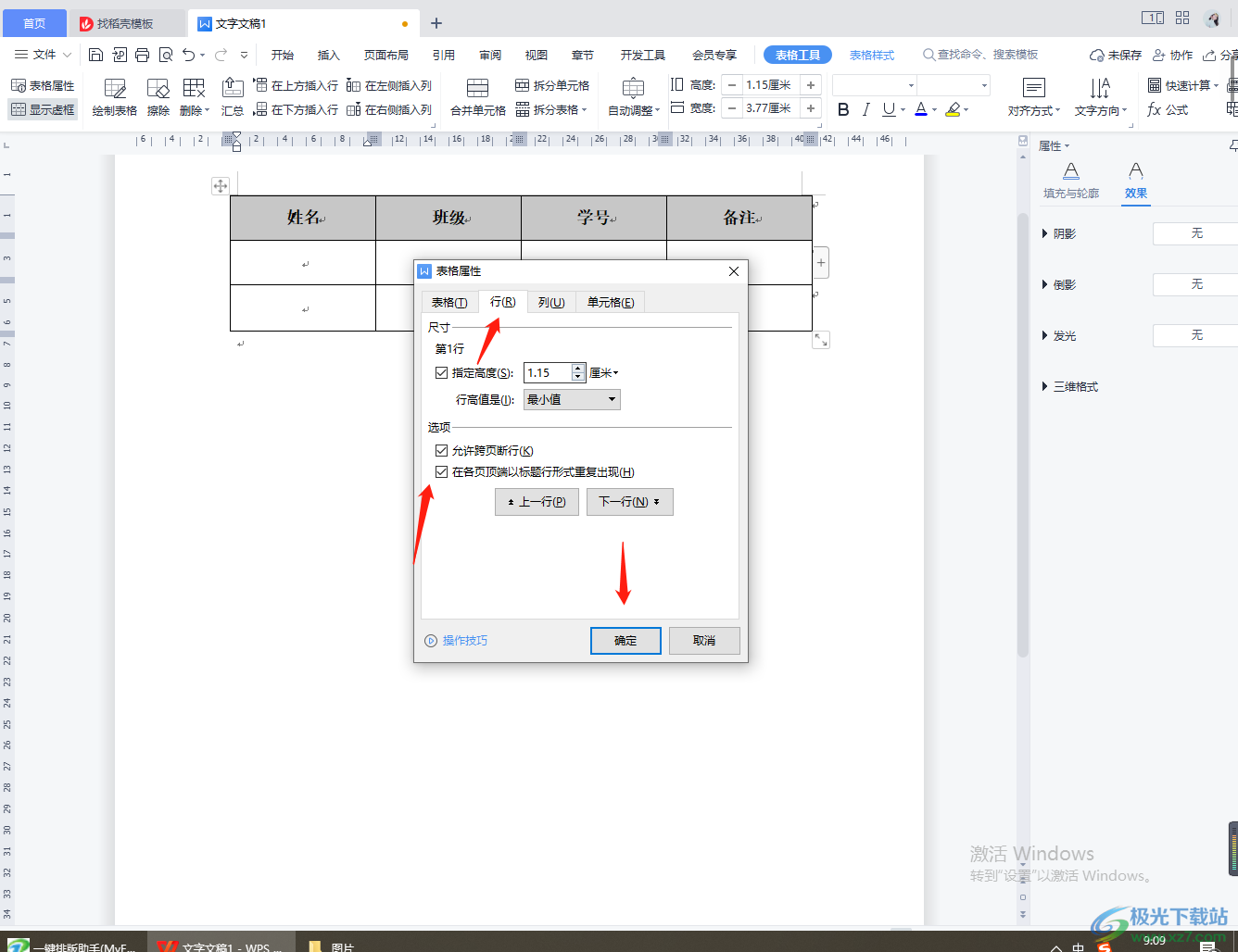 WPS Word中的表格怎么调整大小-WPS文档中缩小表格的方法教程 - 极光下载站