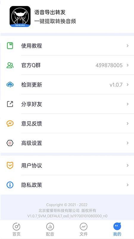 语音导出转发软件(1)