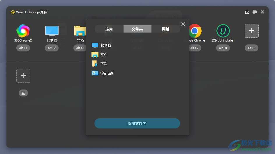 Wise Hotkey Pro(桌面软件快捷键设置工具)