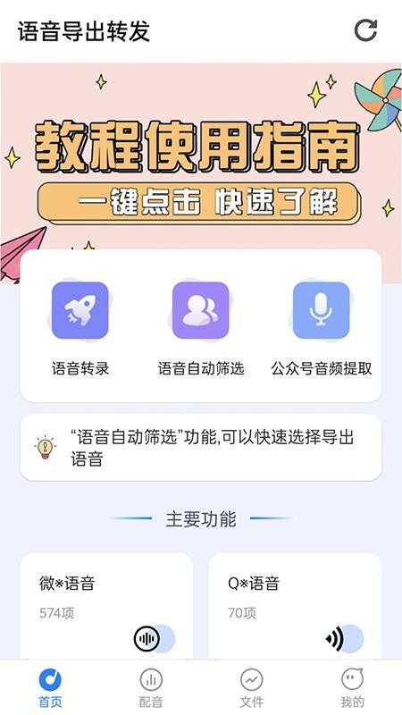 语音导出转发软件(5)