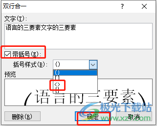 word文档在一行中如何输入并排的两行内容