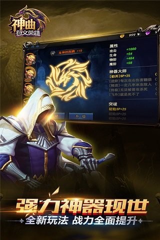神曲之符文英雄(5)