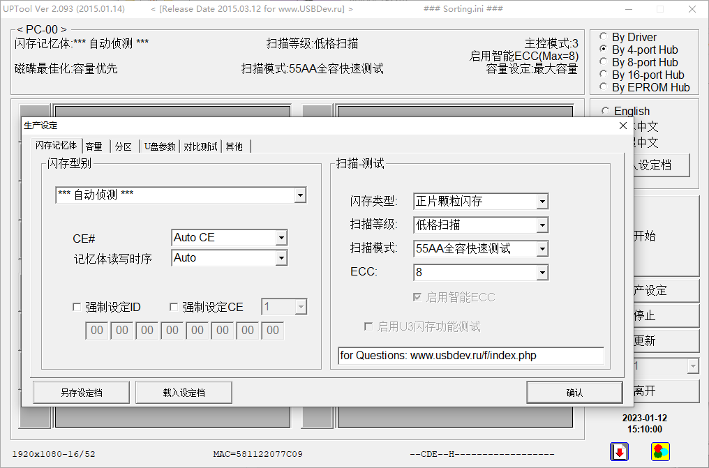 uptool u盘量产工具(1)