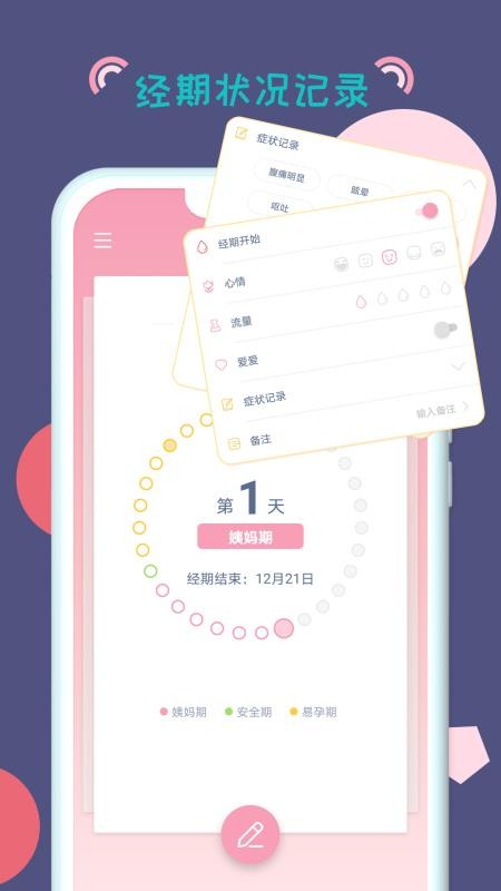 小仙女月记本app