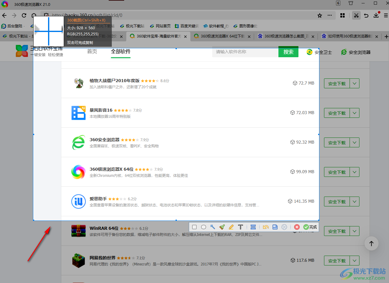 360极速浏览器截图使用方法