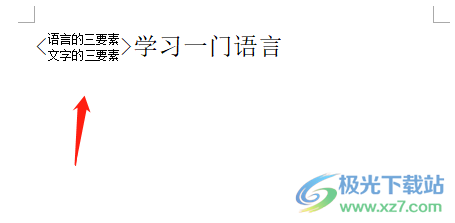 word文档在一行中如何输入并排的两行内容