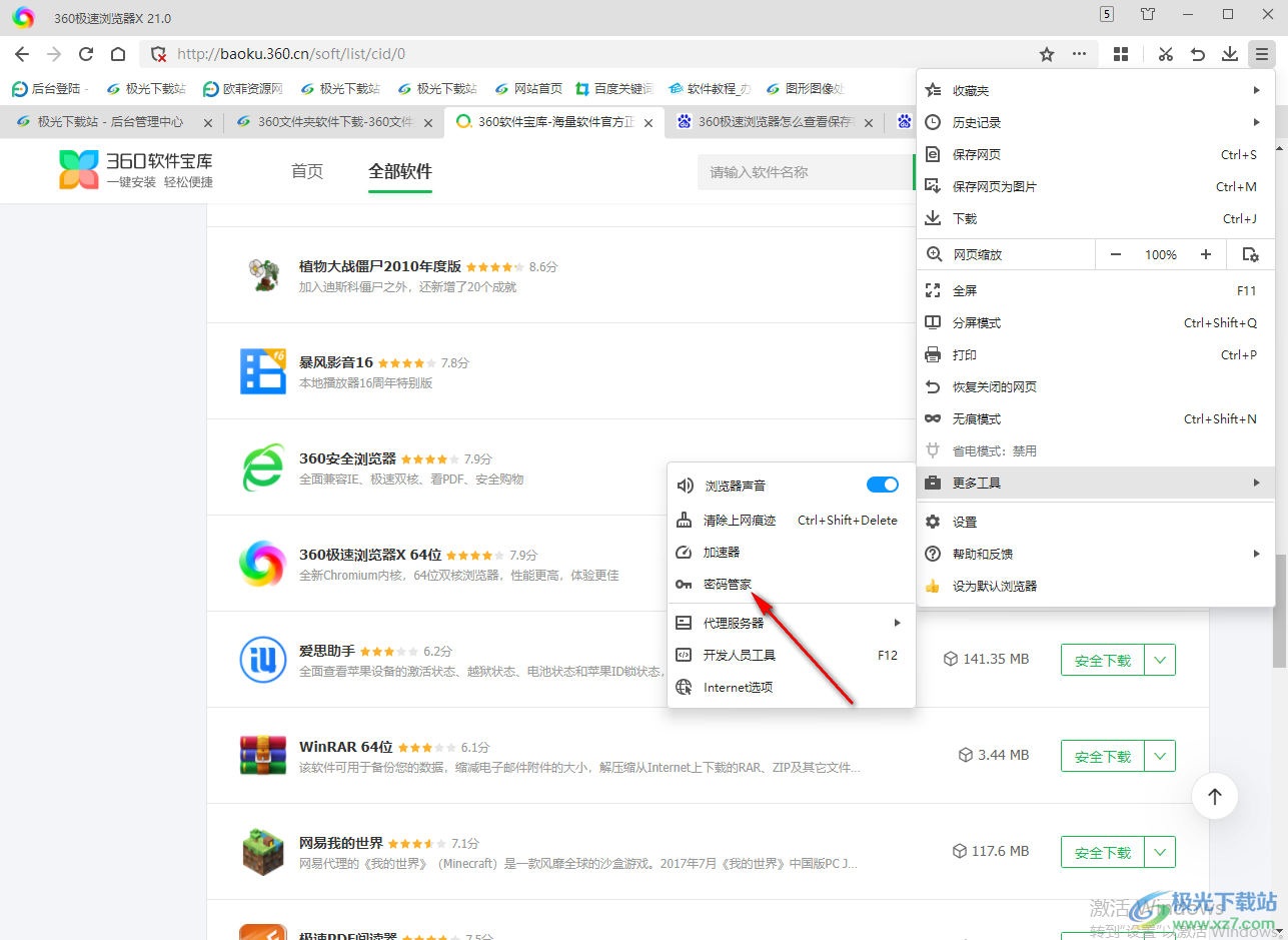 如何查看360极速浏览器保存的账号密码