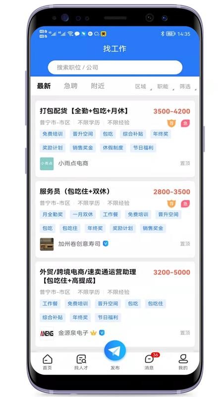 普宁快聘app(2)