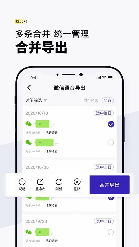 VQ语音导出app(4)