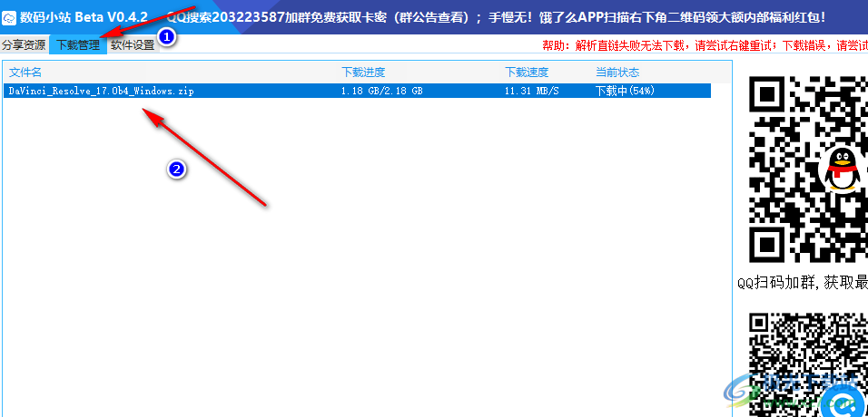 数码小站下载百度网盘资源的方法