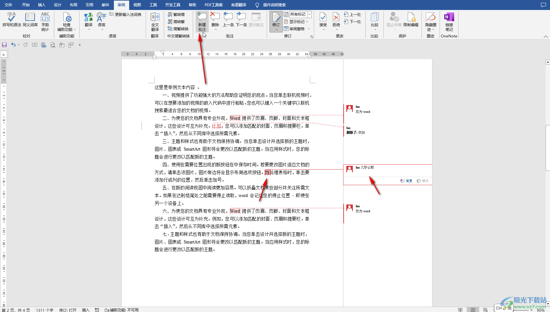 ​Word审阅的修订批注颜色怎么改