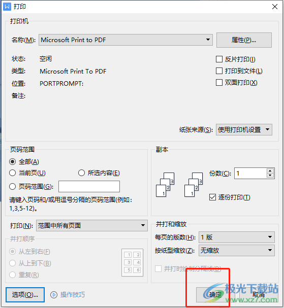 ​wps文档中的图片打印出来是黑色怎么办