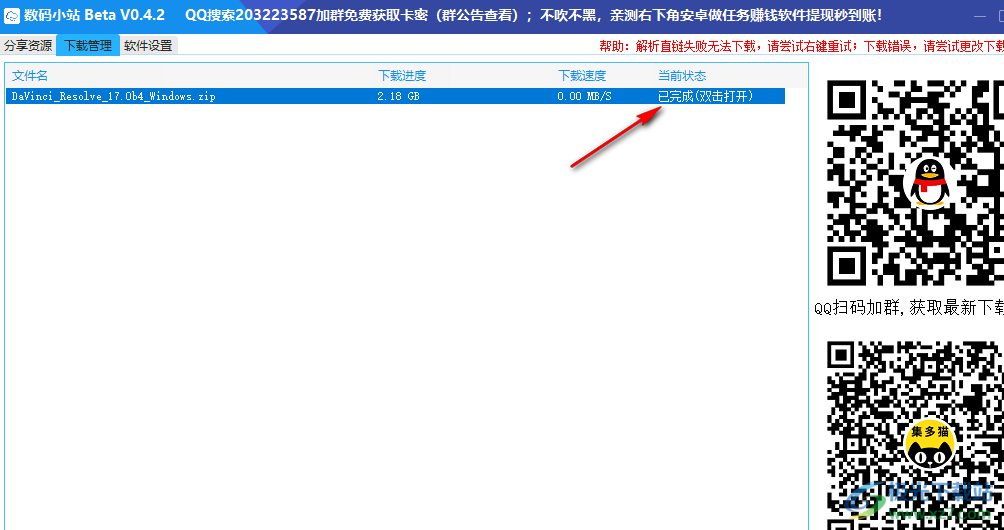 数码小站下载百度网盘资源的方法