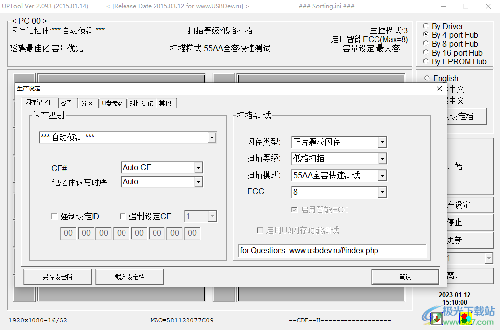 uptool u盘量产工具