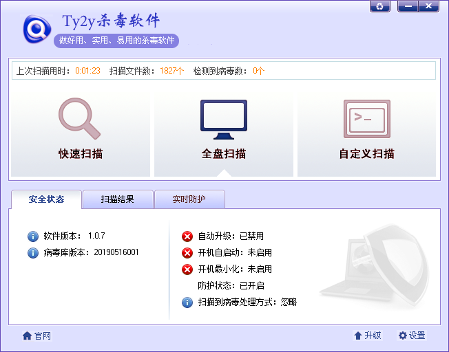 Ty2y杀毒软件(1)