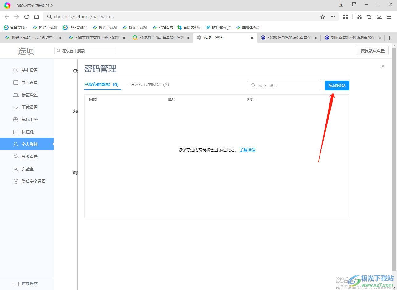 如何查看360极速浏览器保存的账号密码