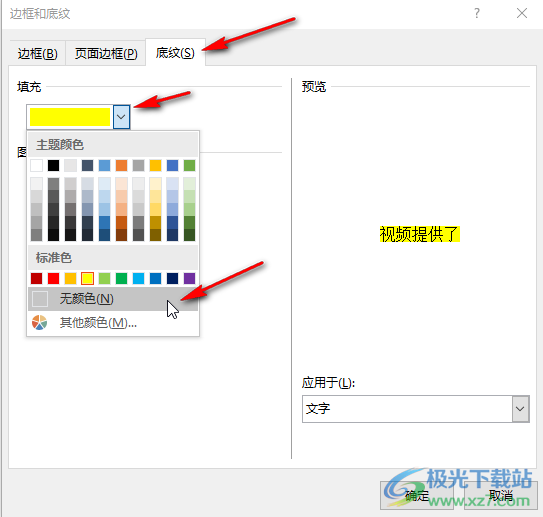 ​Word如何取消句子上被标记的黄色