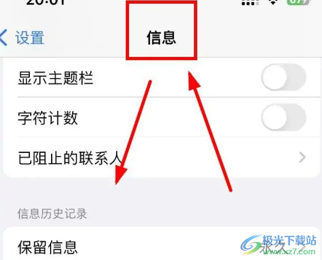 iPhone14设置短信信息保留时长的方法