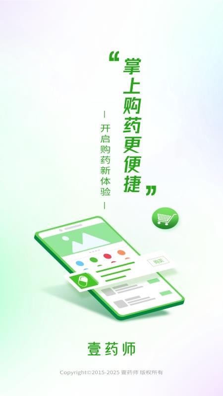 壹药师app