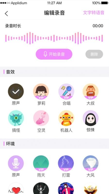 掌游变声器专家软件(1)