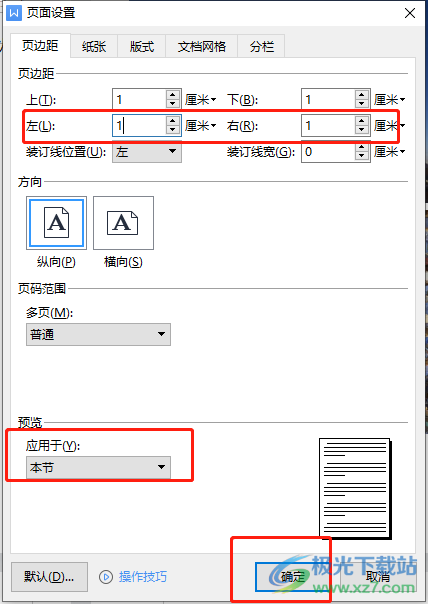 ​wps文档页面布局左右不对称怎么办