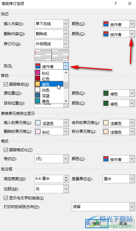 ​Word审阅的修订批注颜色怎么改