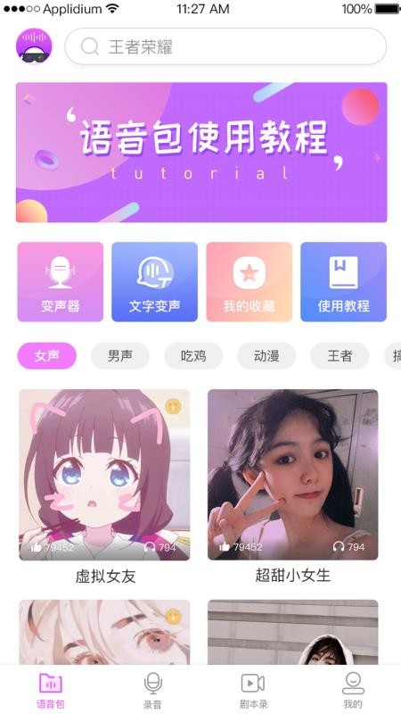 掌游变声器专家软件(2)