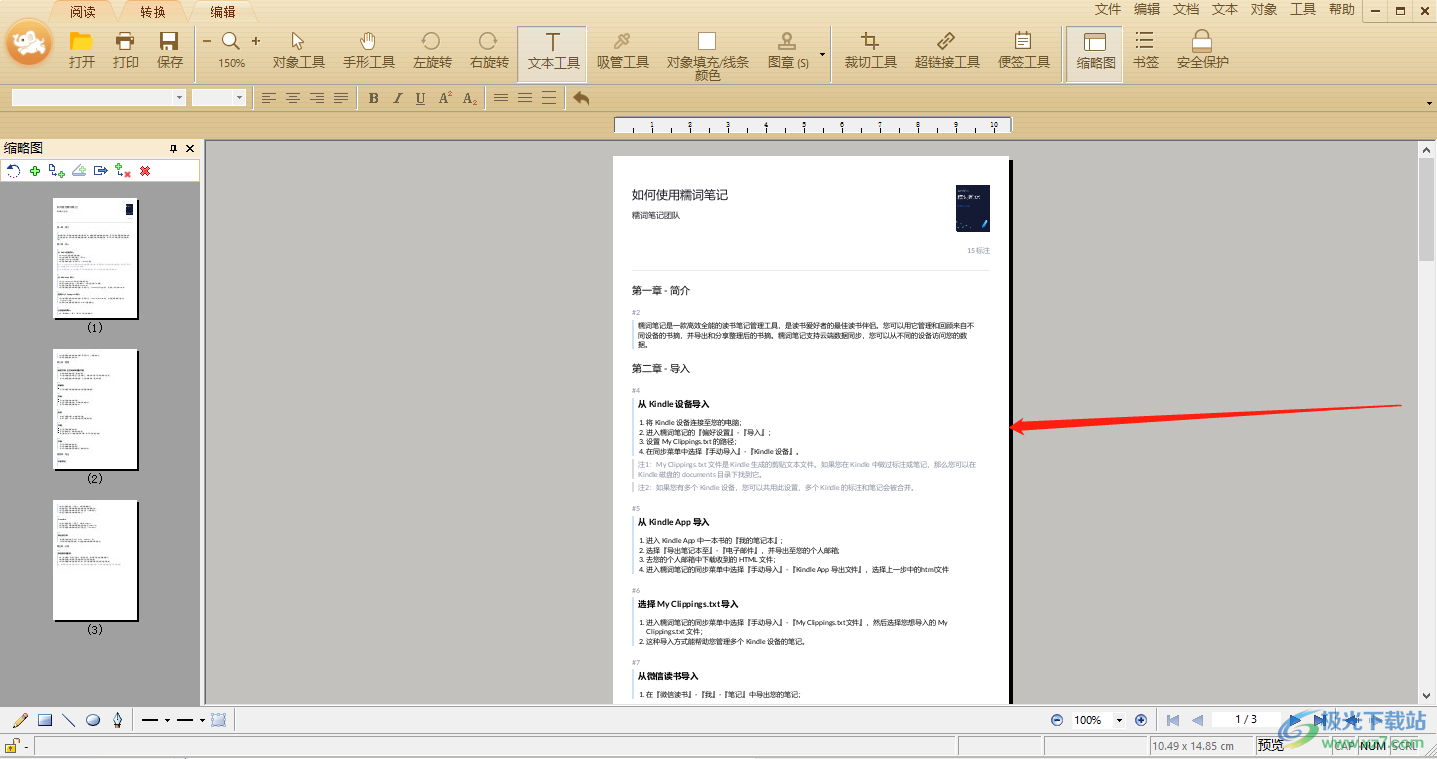 极速PDF阅读器调整PDF文档页面大小的方法