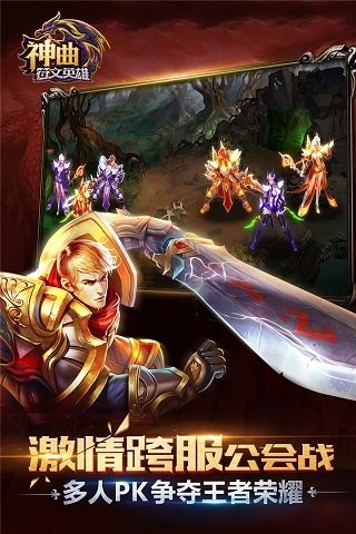 神曲之符文英雄(4)