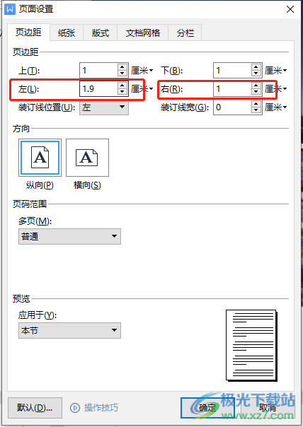 ​wps文档页面布局左右不对称怎么办