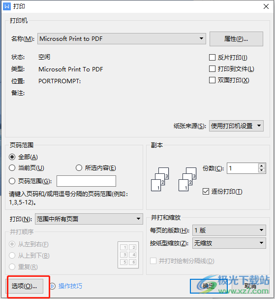 ​wps文档中的图片打印出来是黑色怎么办