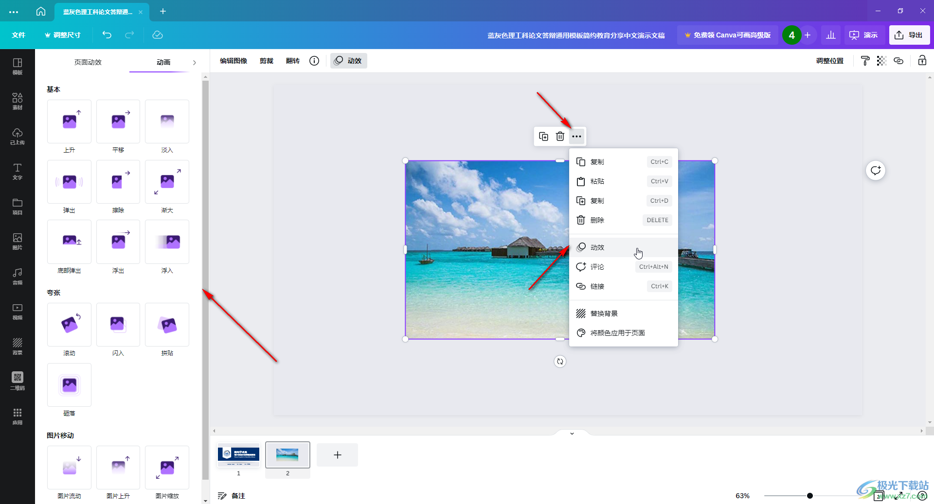 ​Canva可画上传自己图片到软件设计的方法教程