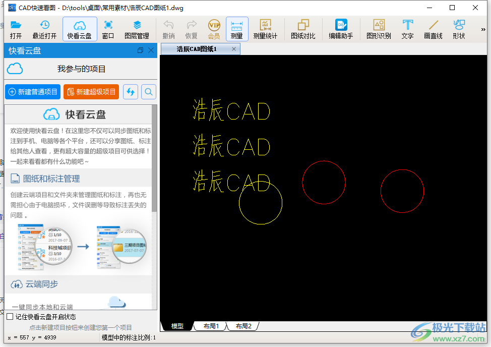 CAD快速看图怎么把黑底弄成白底