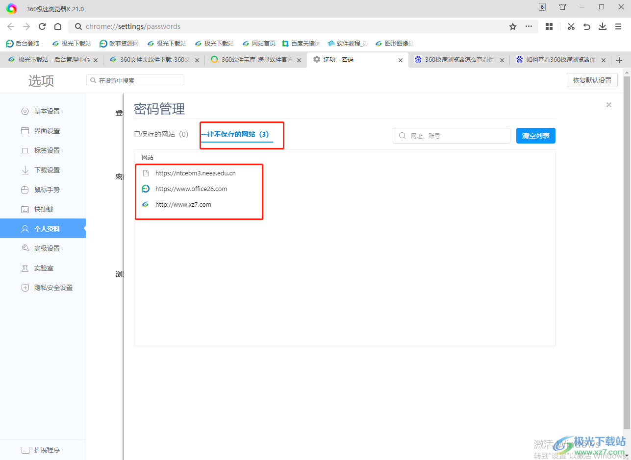 如何查看360极速浏览器保存的账号密码