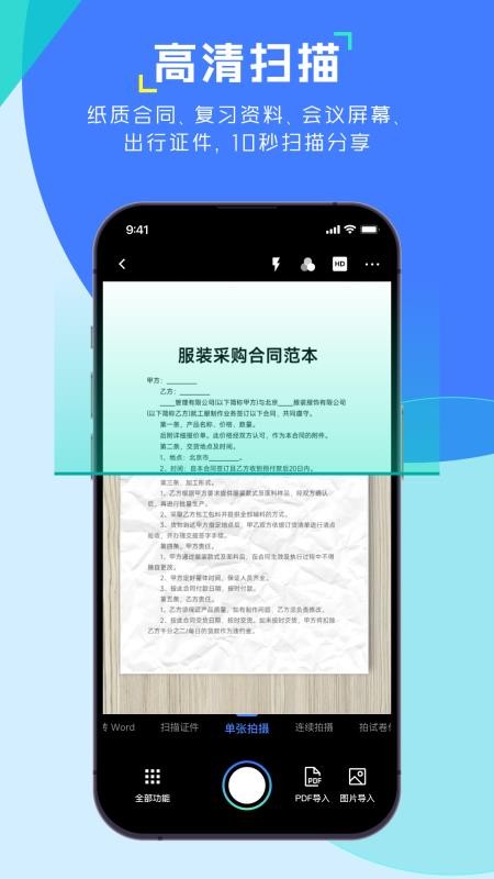 极光扫描王app(3)