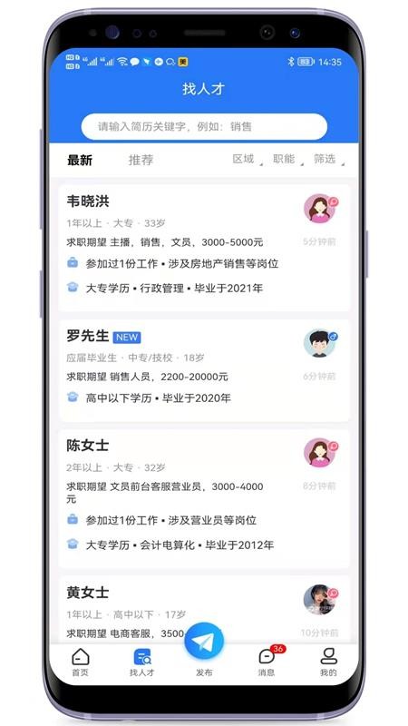 普宁快聘app(3)