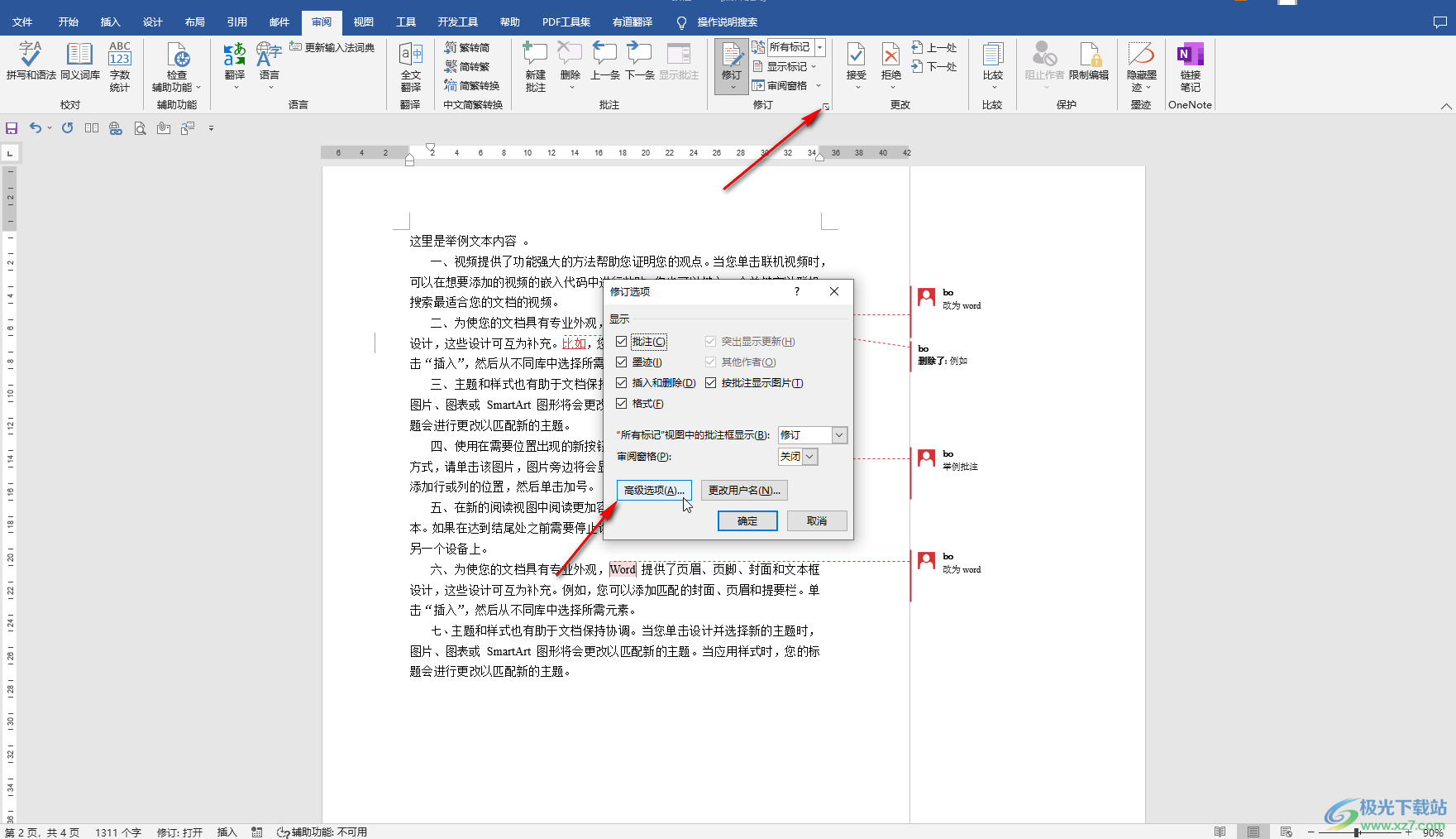 ​Word审阅的修订批注颜色怎么改