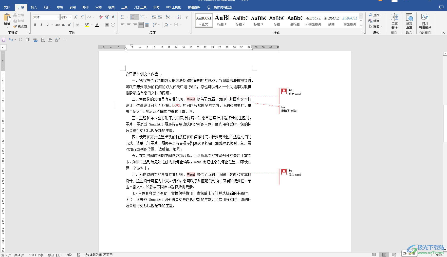 ​Word审阅的修订批注颜色怎么改