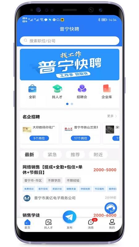 普宁快聘app(4)