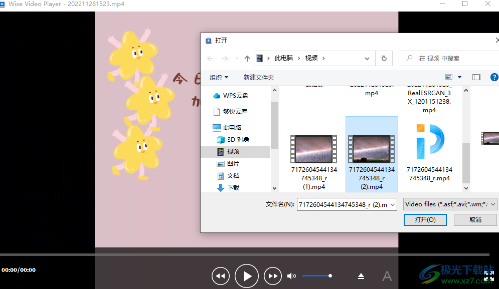 Wise Video Player打开本地视频文件的方法