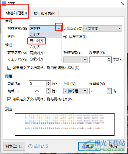 ​解决wps文字右边参差不齐的教程