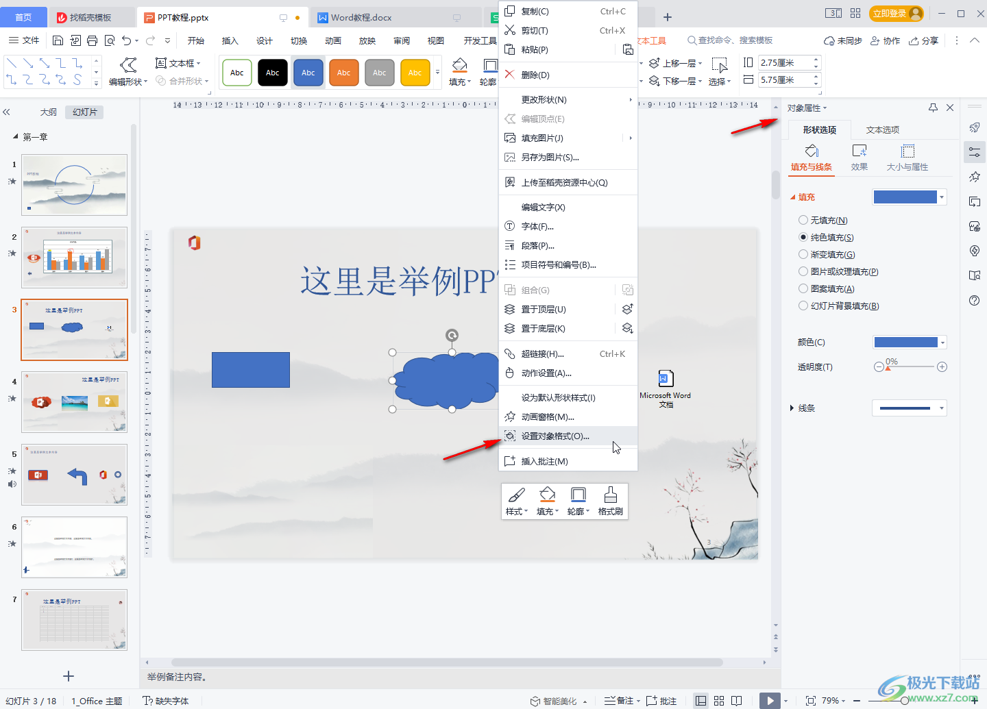 ​WPS PPT中将图片插入图形框的方法教程