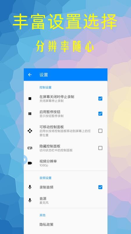 录屏制作大师免费版(3)