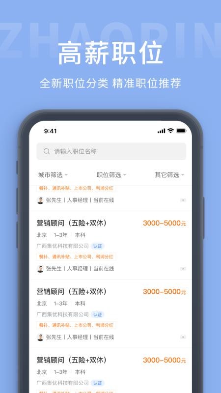 桂林招聘网app
