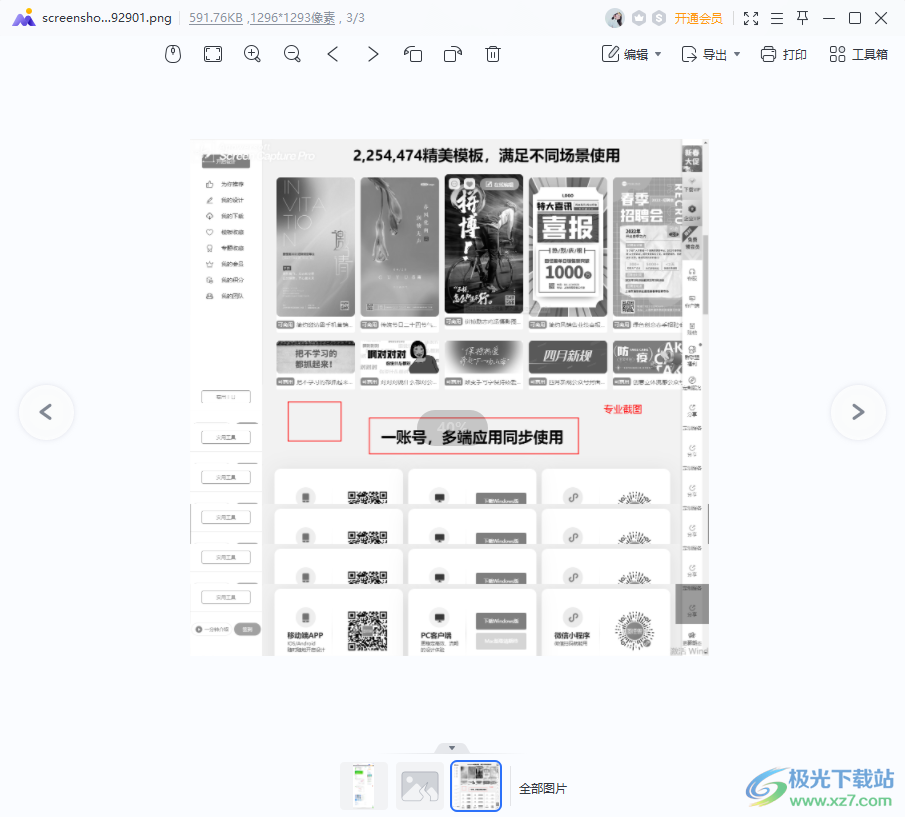 apowersoft专业截屏王滚动窗口截长图的方法